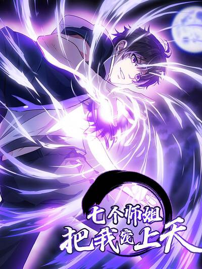 精品漫画《山海猎影录》推荐横幅